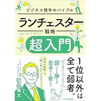 小が大に勝つ逆転経営』―弱者19社を業績向上させた社長の