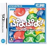 ぷよぷよ! スペシャルプライス