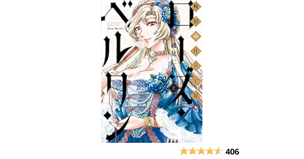 直営店に限定 磯見仁月 特典8点付き 傾国の仕立て屋 1 2巻 ローズ ベルタン 青年漫画 Thewomenz Com