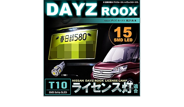 Amazon デイズ ルークス ｄａｙｚ ｒｏｏｘ ｂ２１ ライセンスランプ T１０ ３chip ５ ｓｍｄ ｌｅｄ １個 ナンバー灯 ライセンスランプ 車 バイク