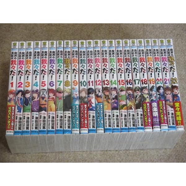 魔界の主役は我々だ! コミック 1-15巻セット |本 | 通販 | Amazon