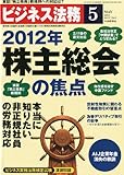ビジネス法務 2012年 05月号 [雑誌] by Tetsu Okamoto