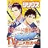 月刊少年シリウス 2017年11月号 Kindle版