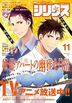 月刊少年シリウス 2017年 11 月号 [雑誌]