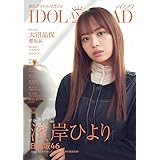 IDOL AND READ 029