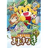 劇場版しまじろうのわお！しまじろうと　おおきなき [DVD]