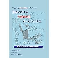 患者中心の医療の方法 原著第3版 | Moira Stewart, Judith Belle