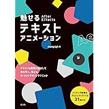 魅せる After Effectsテキストアニメーション