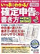 いっきにわかる! 確定申告の書き方 平成31年3月15日締切分 (洋泉社MOOK)