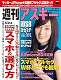 週刊アスキー 2014年 6/24号 [雑誌] by Tetsu Okamoto