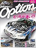 Option (オプション)2018年 2月号 [雑誌]