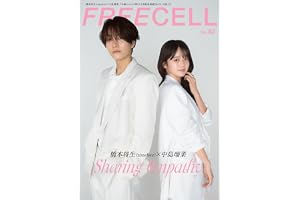 FREECELL vol.82 (KADOKAWA MOOK)