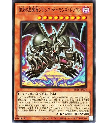 Amazon.co.jp: BETB-JP036 真紅眼の超越黒竜 ウルトラレア UR ビヨンド
