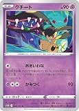 ポケモンカードゲーム S10D 024/067 クチート 超 (C コモン) 拡張パック タイムゲイザー