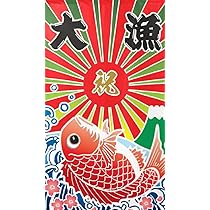 特大 大漁旗 170cm×260cm(約) 漁師 漁船 リメイク 居酒屋 特大 大漁旗 170cm×260cm(約) 漁師 漁船 リメイク 居酒屋