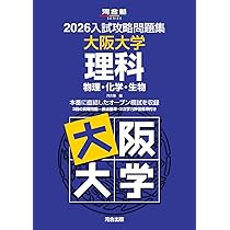 河合塾 京都大学 64入試予想問題集 英語/数学/理科 3冊セット 2025入試攻略問題集 京都大学 英語 (河合塾SERIES N 10) | 河合塾 |本