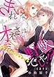 きれいなオネエさんは野獣でした！？～エリートさんと社畜女子（21）