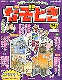 週刊 なぞ!?とき 2014年 12/21号 [分冊百科] by Tetsu Okamoto