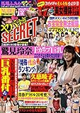 ヤバすぎSECRET (DIA Collection)