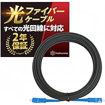 Amazon.co.jp: 【プロ仕様／家庭用OK】光ファイバーケーブル SC–SC