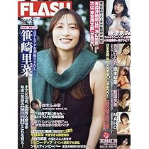 Amazon.co.jp: FLASH(フラッシュ) (1月6日・1月13日合併号) : 本
