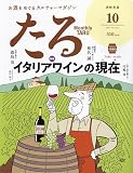 月刊たる 2023年 10 月号 [雑誌]