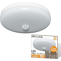 Amazon.co.jp : ORALUCE 人感センサー シーリングライト 小型