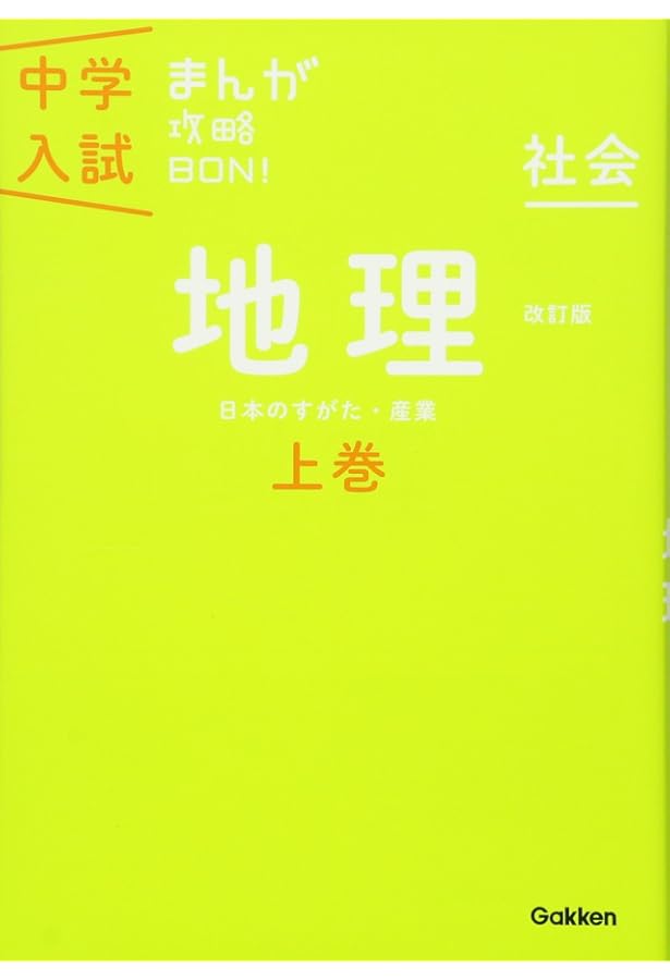 四字熟語 新装版 (中学入試まんが攻略BON!) | 学研教育出版 |本 | 通販
