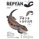 REP FAN レプファン Vol.8 (サクラムック)