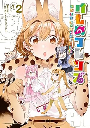 画像5: 2月10日の新刊「けものフレンズ 2」「ゆるキャン△ 3」など877冊