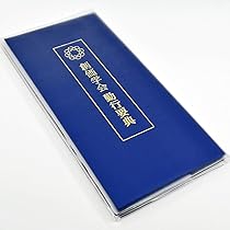 創価学会関連　本　まとめ売り！　押印もあり！ Amazon｜創価学会カバー付き経本/ホワイトゆり模様クリア