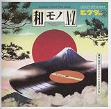 和モノA to Z presents GROOVE和モノ ビクター編