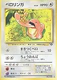 ポケットモンスター　ベロリンガ　Lv.26　108●　ポケモンカード　ノーマル　旧裏面