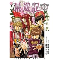 Amazon.co.jp: 【Amazon.co.jp限定】劇場版 幻想魔伝 最遊記 Requiem