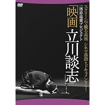 Amazon.co.jp: 遺芸 立川談志 [DVD] : 立川談志, 椎名林檎: DVD