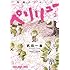 ペリリュー -楽園のゲルニカ-（3）Kindle版