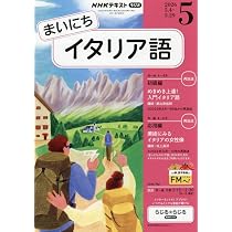 Rまいにちイタリア語 (5月号) |本 | 通販 | Amazon
