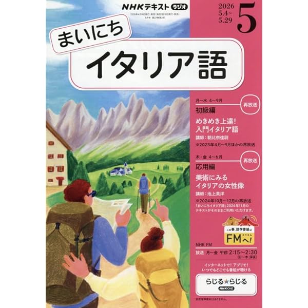 イタリア語 テキスト Dieci 音声DL付改訂版］ 本気で学ぶイタリア語 - いつも、学ぶ人の近くに