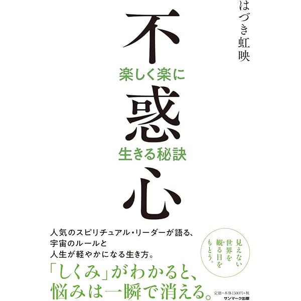 スピリチュアル・コーチング | はづき 虹映 |本 | 通販 | Amazon