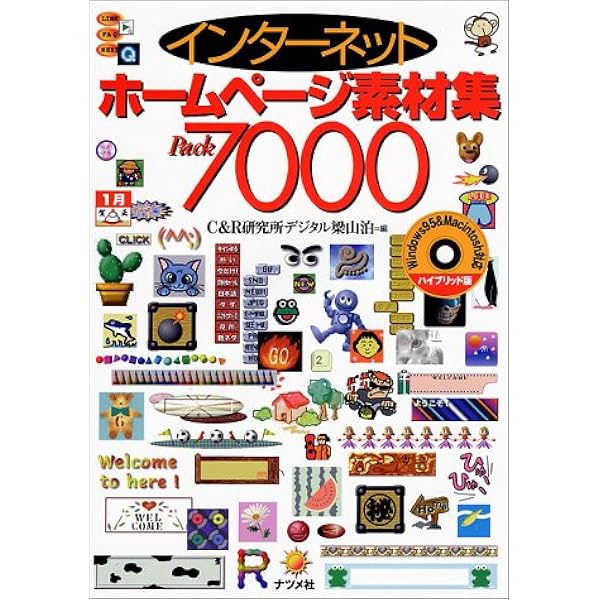 ホ-ムペ-ジ用特選素材集 Ｗｉｎｄｏｗｓ／Ｍａｃｉｎｔｏｓｈ両対応/インプレスジャパン/インプレス（単行本） Amazon.co.jp: ホームページ素材集HOT&プライベート 改訂3版