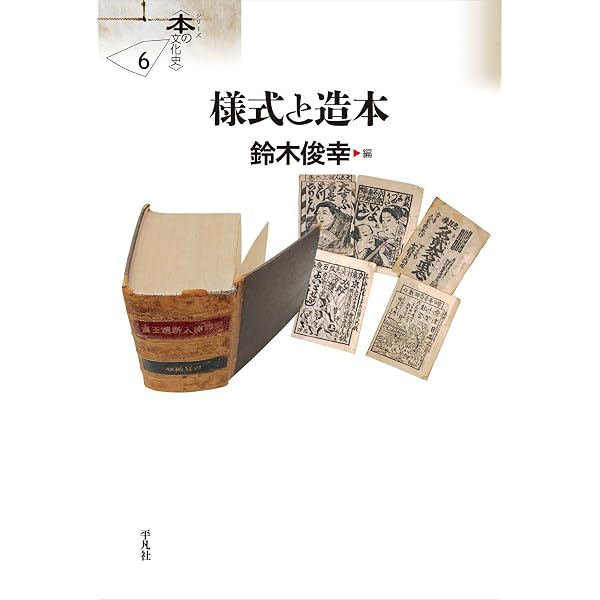 佐藤一斎とその時代 | 中村 安宏 |本 | 通販 | Amazon