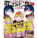 歌ってみたの本 January 2014 (エンターブレインムック)