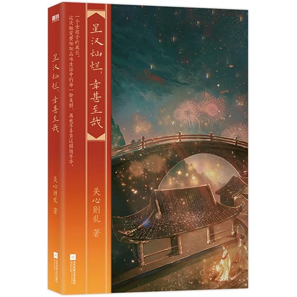 B星汉灿烂,幸甚至哉1-4册 关心则乱著吴磊赵露思主演 月升沧海知否 特典付き④ B星汉灿烂,幸甚至哉1-4册 关心则乱著吴磊赵露思主演 月升沧海知否 特典