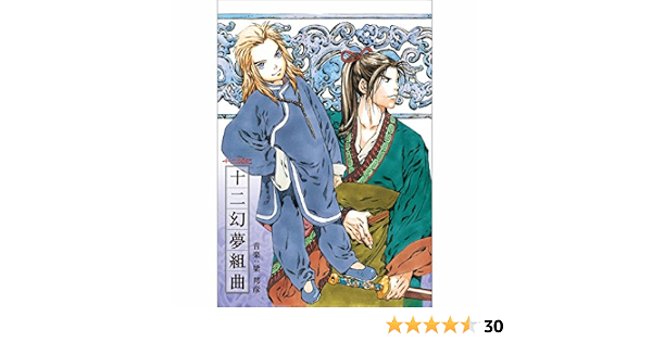 Amazon Music 梁 邦彦の十二国記 オリジナルサウンドトラック1 十二幻夢組曲 Amazon Co Jp