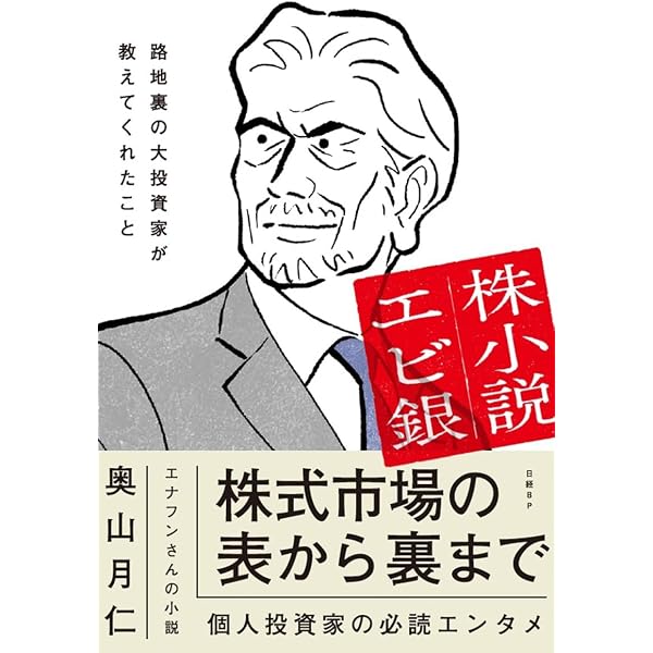 Amazon.co.jp: 世界一やさしい株の本 : 奥山 月仁: 本