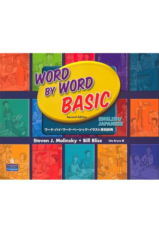 Amazon | WORD BY WORD : PICTURE DICTIONARY | Molinsky, Steven J
