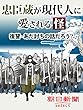 忠臣蔵が現代人に愛される怪 復讐・あだ討ちの話だろう？ (朝日新聞デジタルSELECT)