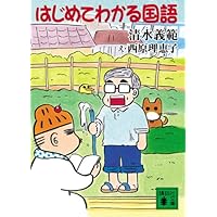 どうころんでも社会科 | 清水 義範 |本 | 通販 | Amazon