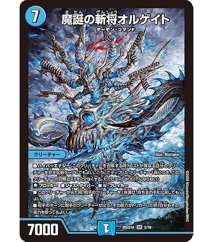 Amazon.co.jp: デュエルマスターズ S1/S2 魔刻の騎士オルゲイト SR