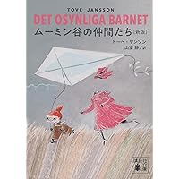 ムーミン全集 ムーミン全集（新版）講談社文庫全9巻BOXセット950021 - MOOMIN